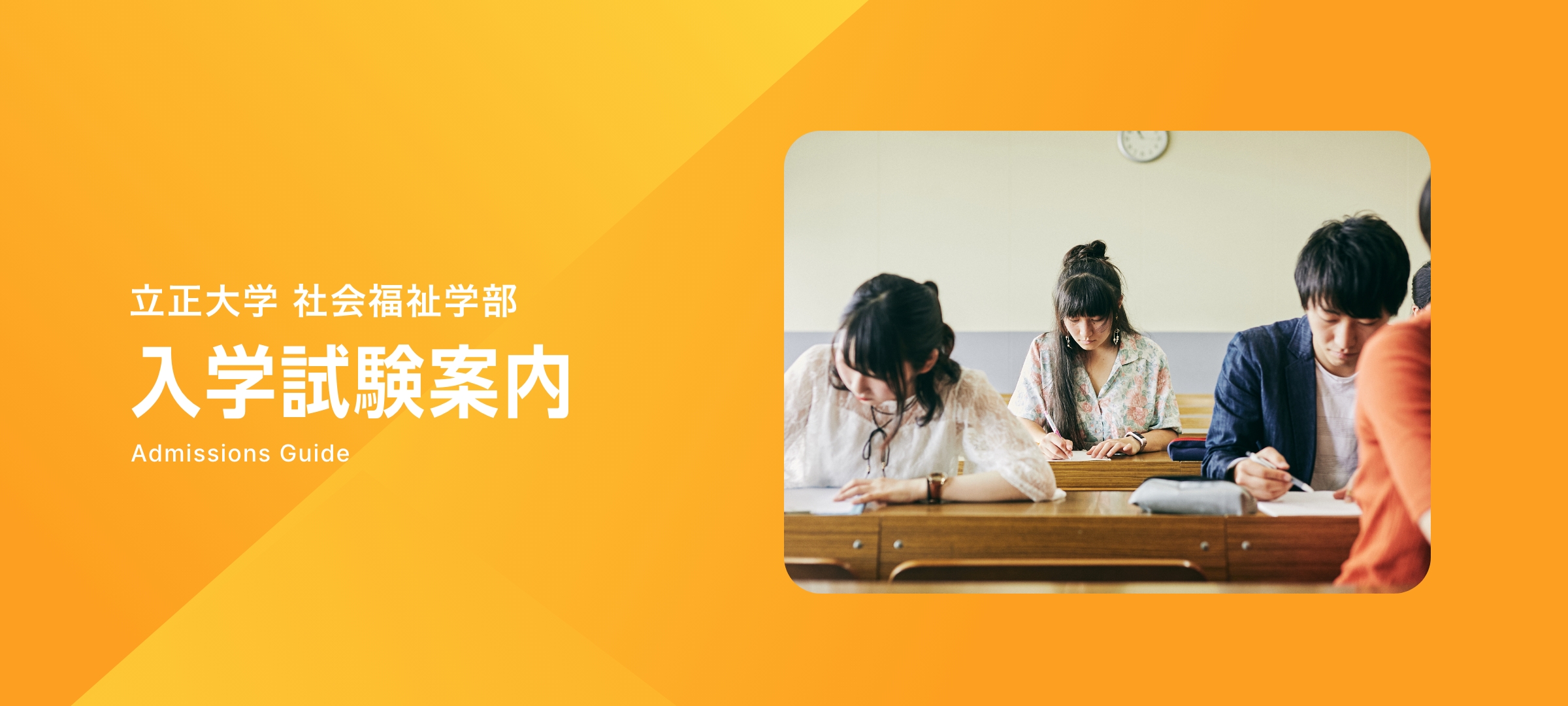 入学試験案内